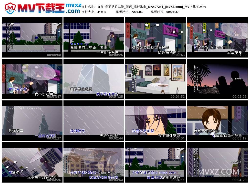 许嵩-看不见的风景_国语_流行歌曲_MA407241